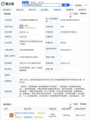 愛(ài)企查顯示,阿里巴巴成立尋鄉(xiāng)網(wǎng)絡(luò)公司,注冊(cè)資本100萬(wàn)元